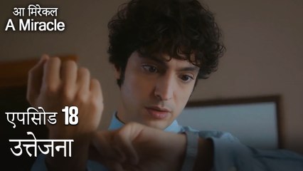 उत्तेजना-चमत्कारी चिकित्सक भाग 18