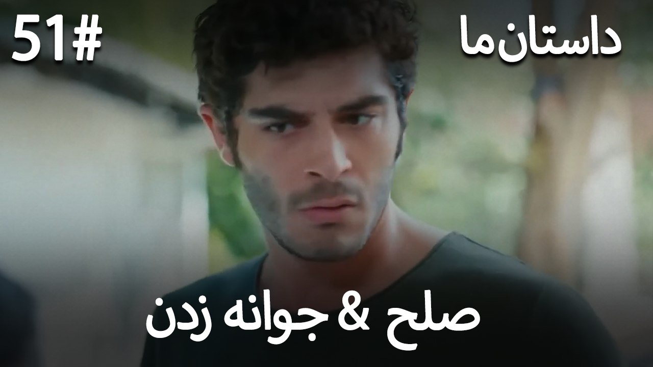 جوانه زدن - 51# صلح  &  حکایت ما