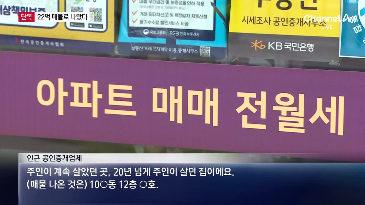 [단독]이찬진 보유 추정 매물 보니…최근 거래가보다 4억 높아