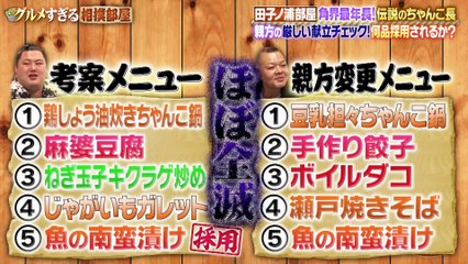 有吉ゼミ 2025年日10月26日 グルメすぎる相撲部屋!ギャル曽根×伝説のちゃんこ長!秋の味覚爆食SP