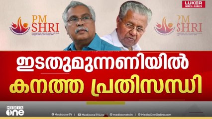 പിഎം ശ്രീയിൽ വഴങ്ങാതെ സിപിഐ; മറ്റന്നാൾ നടക്കുന്ന മന്ത്രിസഭാ യോഗത്തിൽ പങ്കെടുക്കില്ല