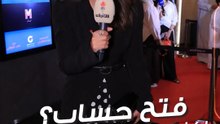 فتح حساب؟ لكن مو في البنك.. في السينما