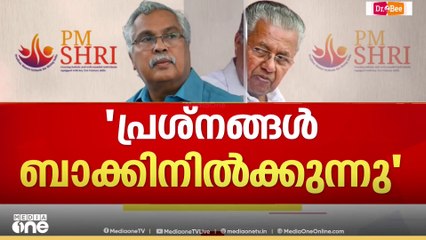 പിഎം ശ്രീയിൽ ആടിയുലഞ്ഞ് ഇടത് മുന്നണി; നിലപാടിൽ നിന്ന് പിന്നോട്ടില്ലെന്ന് സിപിഐ