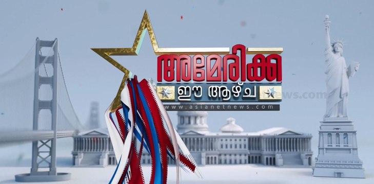 വൈറ്റ് ഹൗസിൽ ദീപാവലി ആഘോഷിച്ച് ട്രംപ് ഭരണകൂടം; മെസ്സി മാജിക് മയാമിയിൽ തുടരും