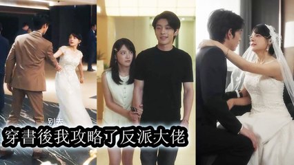 She woke up in her own novel hunted by the mad villain and had to win him over to survive - Chinese Drama