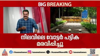 കേരളമടക്കമുള്ള 12 സംസ്ഥാനങ്ങളില്‍ SIR നടപ്പിലാക്കും; കരട് പട്ടിക ഡിസംബര്‍ 9ന്