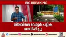 കേരളമടക്കമുള്ള 12 സംസ്ഥാനങ്ങളില്‍ SIR നടപ്പിലാക്കും; കരട് പട്ടിക ഡിസംബര്‍ 9ന്