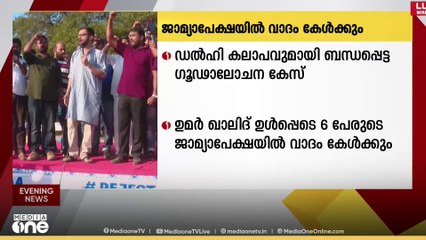 ഡൽഹി കലാപം: വിശാല ഗൂഢാലോചന കേസിലെ ജാമ്യാപേക്ഷകളിൽ സുപ്രിംകോടതി വെള്ളിയാഴ്ച വാദം കേൾ‍ക്കും