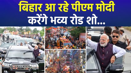 बिहार में पीएम मोदी का होने वाला है भव्य रोड शो, राहुल-प्रियंका भी आ रहे बिहार