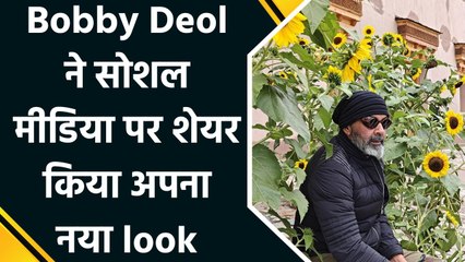 सॉल्ट-एंड-पेपर लुक में Bobby Deol ने सोशल मीडिया पर बिखेरा अपना जलवा