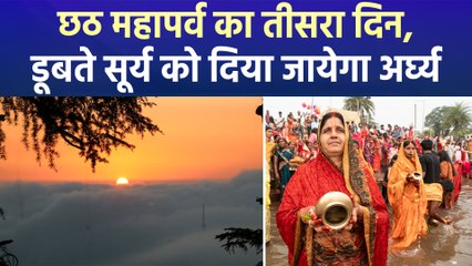 छठ महापर्व के तीसरे दिन की धूम, डूबते सूर्य को दिया जायेगा अर्घ्य