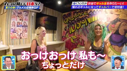 YOUは何しに日本へ？2025年日10月27日“富士山＆ギャル＆グルメ”大収穫の2時間半SP