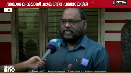 5 വര്‍ഷത്തിനിടയില്‍ നാലു പ്രസിഡന്റുമാർ; തെരഞ്ഞെടുപ്പിനെ നേരിടാൻ ഒരുങ്ങി ചുങ്കത്തറ പഞ്ചായത്ത്