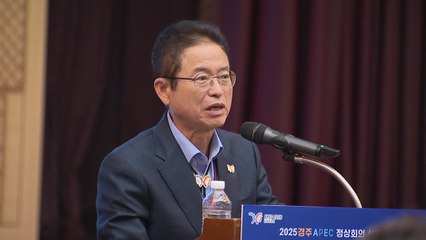 [경북] 이철우 "APEC 계기, 국경 넘어 연결·혁신·번영 함께 이뤄가길" / YTN