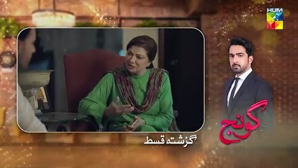 Goonj - Episode 14 [CC]- 24 October 2025 [ Komal Meer, Mirza Gohar Rasheed _ Feroz Kadri ] - HUM TV