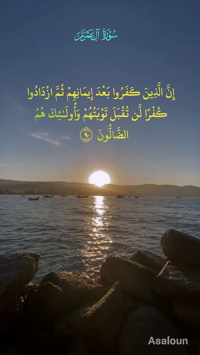 اِنَّ الَّذِیۡنَ کَفَرُوۡا بَعۡدَ اِیۡمَانِہِمۡ