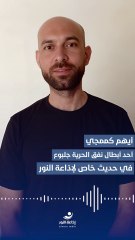 الأسر المحرر أيهم كممجي | أحلام أيهم كممجي في الأسر | 2025-10-27