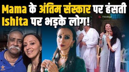 Piyush Pandey के अंतिम संस्कार में हंसने पर Troll हुईं Ishita Arun, Users ने जमकर लगाई Class!