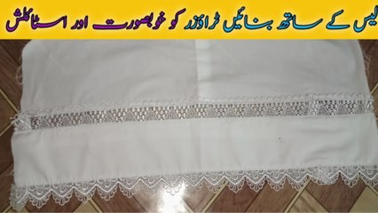 Latest Trouser design with lace cutting and stitching || stylish trouser design with lace ||