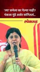 मराठा कार्यकर्ता मागे, पंकजा मुंडेंनी नाव घेऊन काय सांगितलं?