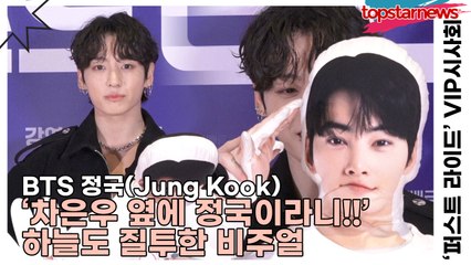 BTS 정국(Jung Kook), ‘차은우 옆에 정국이라니!!’ 하늘도 질투한 비주얼 포토월이 전설이 되다(‘퍼스트 라이드’ VIP시사회) [TOP영상]