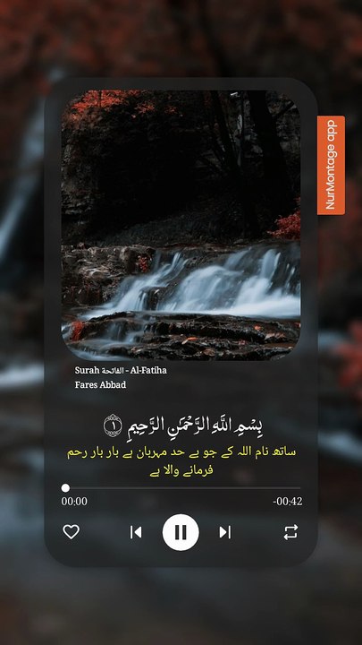 الفاتحہ