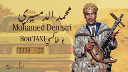 Mohamed Demsiri (Albensir) - Bou Taxi || محمد الدمسيري (البنسير) - بو طاكسي