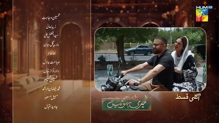 Meri Bahuain Ep 09 Teaser 27_Oct_2025_-_[_Mehrunisa_Iqbal,_Kanwal_Khan___Rahat_Ghani_]_HUM_TV(360p)