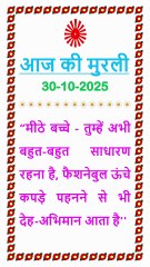 🇲🇰 Aaj ki Murli ka Saar 30 October 2025 Hindi in Male Voice | BRAHMA KUMARIS