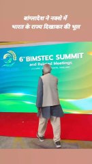 बांग्लादेश ने नक्शे में भारत के राज्य दिखाकर की भूल #bangladesh #bangladeshmap ##indiastate