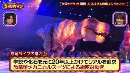 光一＆シゲのSHOWマン!!2025年日10月27日全国でチケット争奪戦！リアルを追求した恐竜ショーの秘密に迫る！