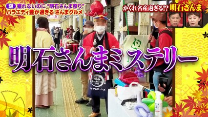 なるみ・岡村の過ぎるＴＶ 2025年日10月27日「明石さんまミステリー」and「京都銭湯クライシス」