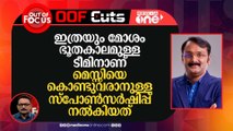 ഇത്രയും മോശം ഭൂതകാലമുള്ള ടീമിനാണ് മെസ്സിയെ കൊണ്ടുവരാനുള്ള സ്പോൺസർഷിപ്പ് നല്‍കിയത്