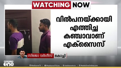 എറണാകുളം കോതമംഗലത്ത് കഞ്ചാവുമായി അസം സ്വദേശികൾ എക്സൈസ് പിടിയിൽ