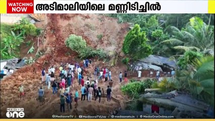 ഇടുക്കി അടിമാലിയിലെ മണ്ണിടിച്ചിലിൽ പൊലിഞ്ഞത്   ഒരു മനുഷ്യ ജീവൻ മാത്രമല്ല