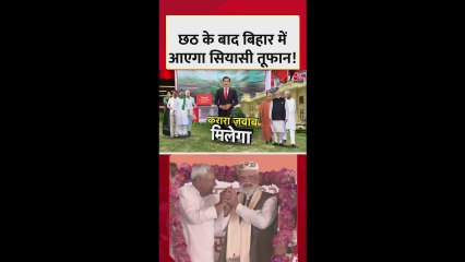 छठ के बाद बिहार में चढ़ेगा चुनावी रंग चढ़ेगा, बड़ी रैलियां और घोषणा पत्र पर नजर