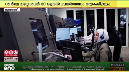 കുവൈത്തിൽ പുതിയ എയർ ട്രാഫിക് കൺട്രോൾ ടവർ; കുവൈത്ത് പ്രധാനമന്ത്രി ഉദ്ഘാടനം ചെയ്തു...