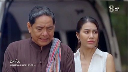 ผีตาโขน ตอนที่ 39 (EP.39) วันที่ 27 ตุลาคม 2568