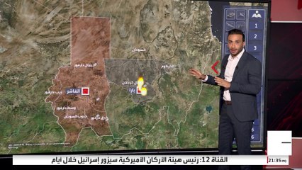 خريطة توزيع القوة العسكرية في السودان بعد سقوط الفاشر بأيدي "الدعم السريع"