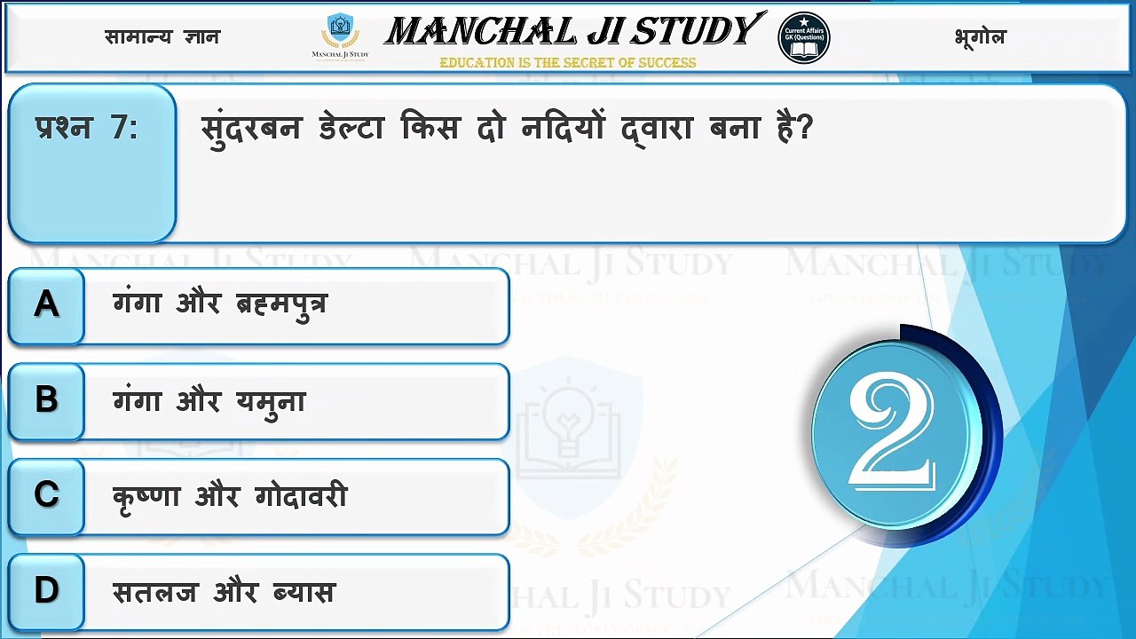 भूगोल के 15 महत्वपूर्ण प्रश्न, 28-10-2025, Manchal Ji Study