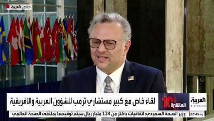 لقاء خاص مع مسعد بولس كبير مستشاري ترمب للشؤون العربية والأفريقية