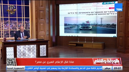 الإعلام العبري يحاول إشعال الفتنة بين مصر وإثيوبيا.. الديهي يكشف التفاصيل ويفضح الأكاذيب بشجاعة