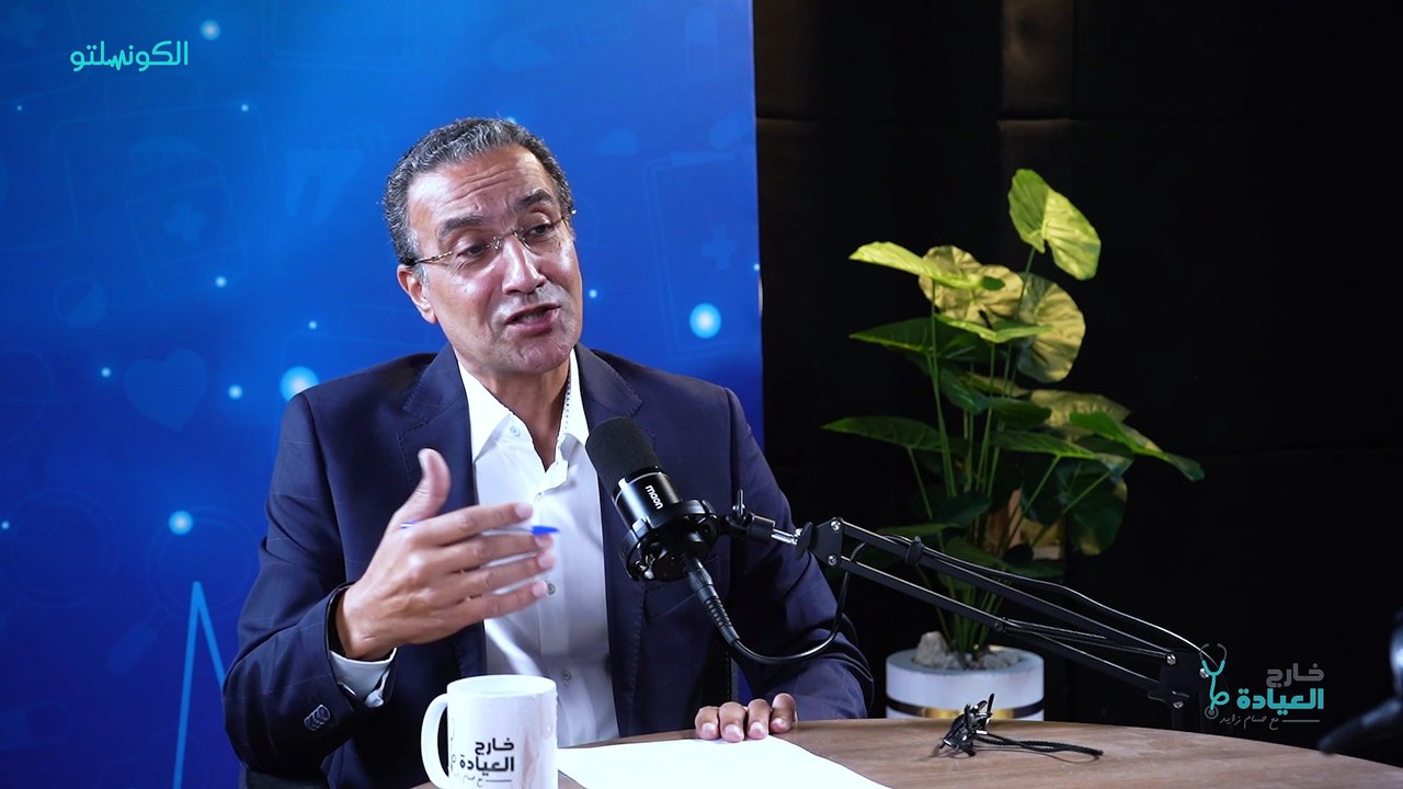 الأشعة التداخلية.. ثورة في العلاج بدون جراحة  د. أسامة حتة في بودكاست خارج العيادة