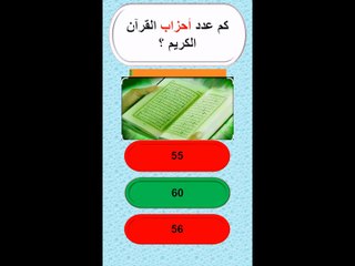 أسئلة دينية صعبة لكن ممتعة 😍 اختبر معلوماتك الدينية الآن