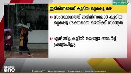 സംസ്ഥാനത്ത് ഇന്നും ഇടിമിന്നലോട് കൂടിയ ഒറ്റപ്പെട്ട ശക്തമായ മഴയ്ക്ക് സാധ്യത