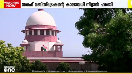 വഖഫ് രജിസ്ട്രേഷനുമായി ബന്ധപ്പെട്ട ഹരജികൾ സുപ്രീംകോടതി ഇന്ന് പരിഗണിക്കും