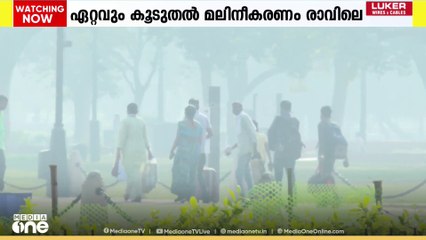 ഡൽഹിയിൽ വായുമലിനീകരണം വളരെ മോശം നിലയിൽ തുടരുന്നു...