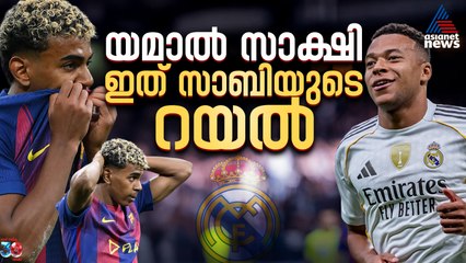 യമാലിന് മാത്രമുള്ളതല്ല ഈ മറുപടി, റയല്‍ വരുന്നു, പോയതൊക്കെ തിരിച്ചുപിടിക്കാൻ