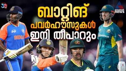 എന്തുകൊണ്ട്  ഇന്ത്യ-ഓസ്ട്രേലിയ ടി20 പരമ്പര പ്രാധാന്യം അർഹിക്കുന്നു?
