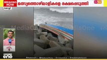 കൊച്ചിയിൽ ബോട്ട് മറിഞ്ഞ് അപകടത്തിൽപെട്ട മത്സ്യത്തൊഴിലാളികളെ രക്ഷപെടുത്തുന്ന ദൃശ്യങ്ങൾ...